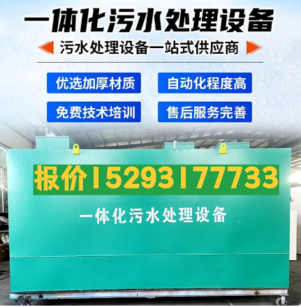 垦利一体化污水处理设备 污水处理设备生产厂家