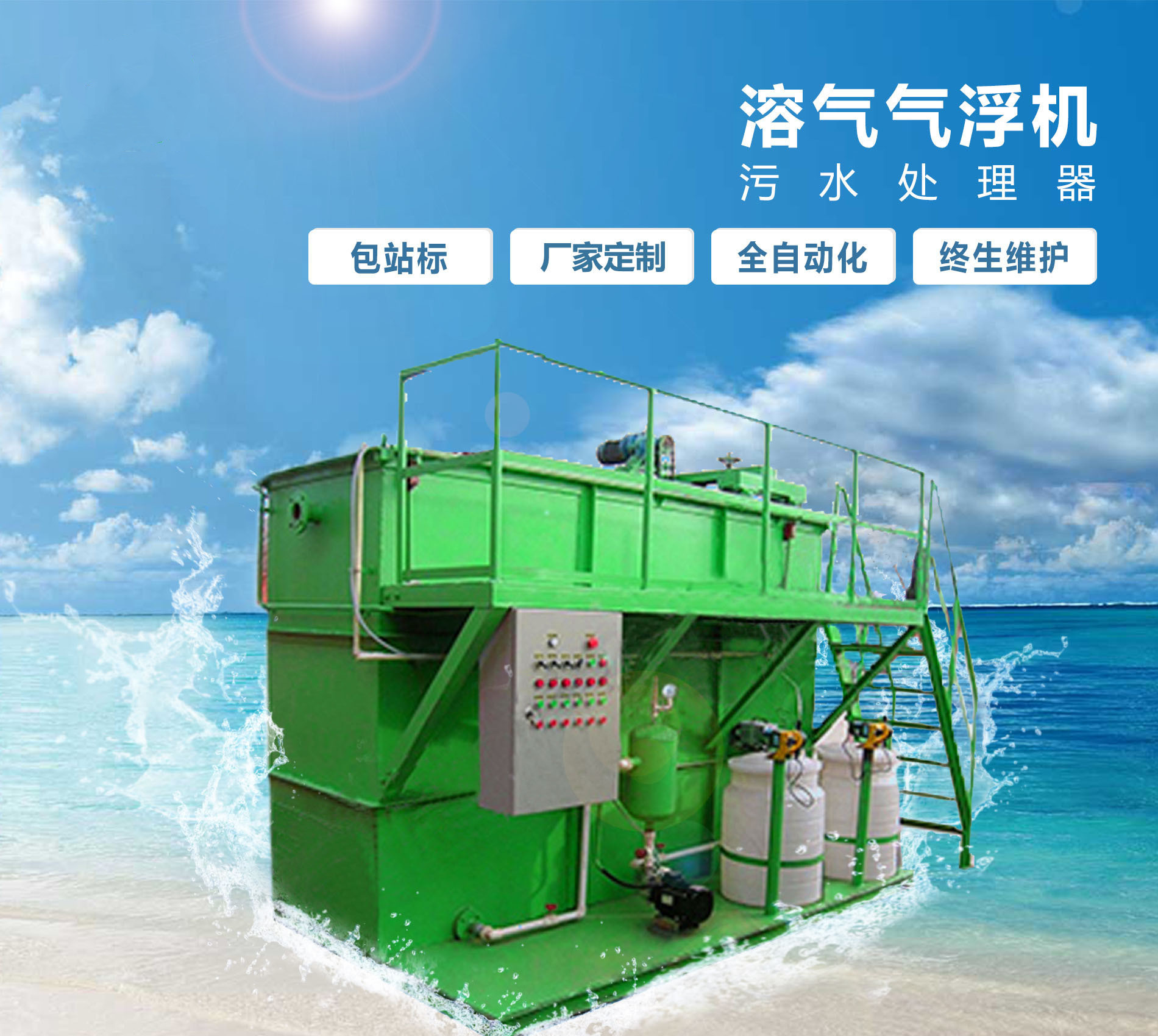 垦利溶气气浮机