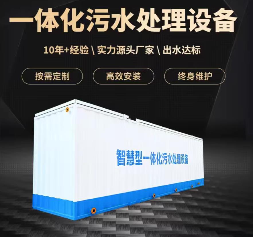 垦利一体化污水处理设备_生活污水处理_甘肃嘉源通环保